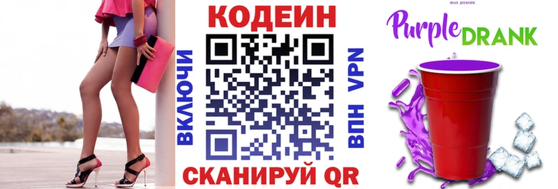 Codein напиток Lean (лин)  Беломорск 